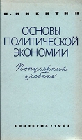 Основы политической экономии артикул 5675d.