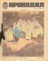 Годовая подшивка журнала "Крокодил" за 1974 год артикул 5692d.