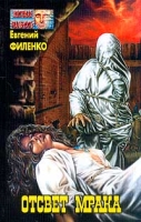 Отсвет мрака артикул 5656d.