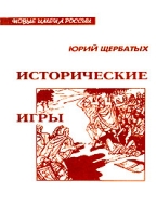 Исторические игры артикул 5674d.