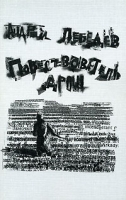 Повествователь Дрош артикул 5683d.