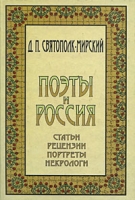 Поэты и Россия артикул 5685d.