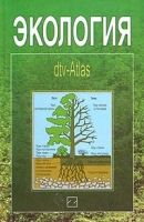 Экология: dtv-Atlas артикул 5571d.